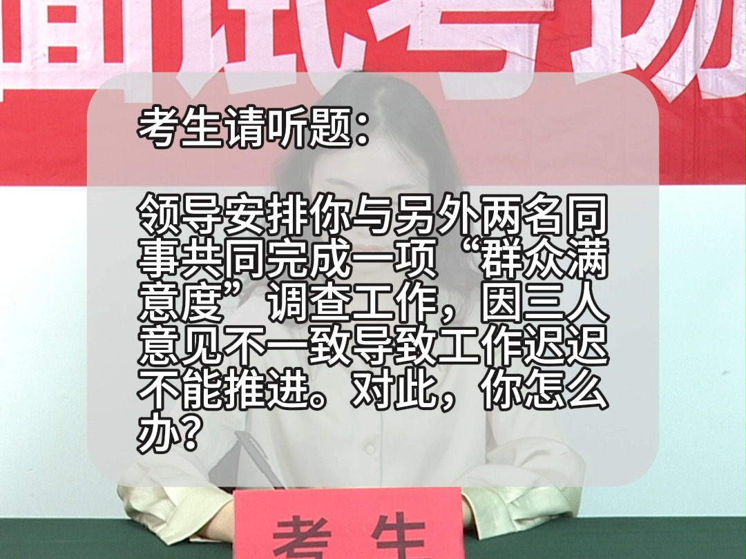 面试题解析:2024年9月22日吉林省白城市洮南事业单位面试题 第三题哔哩哔哩bilibili