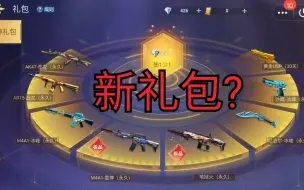 Download Video: cf手游也有极速版吗？真是孤陋寡闻！