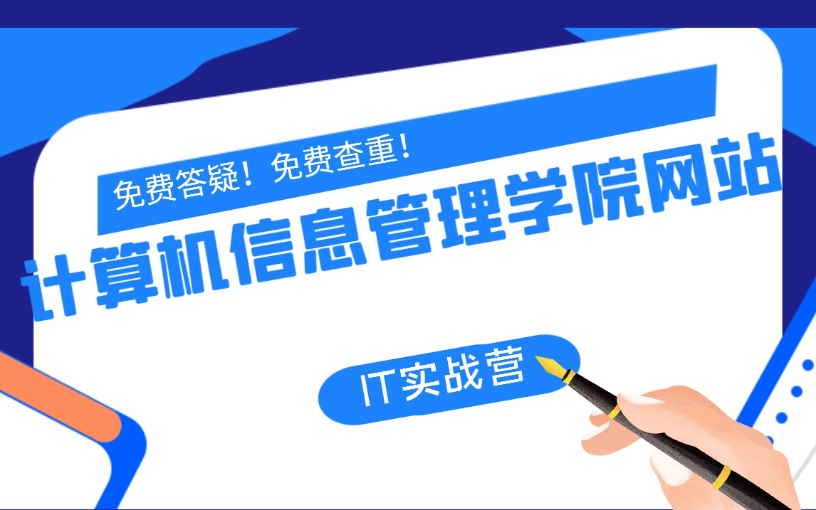 计算机毕业设计项目PHP计算机信息管理学院网站哔哩哔哩bilibili