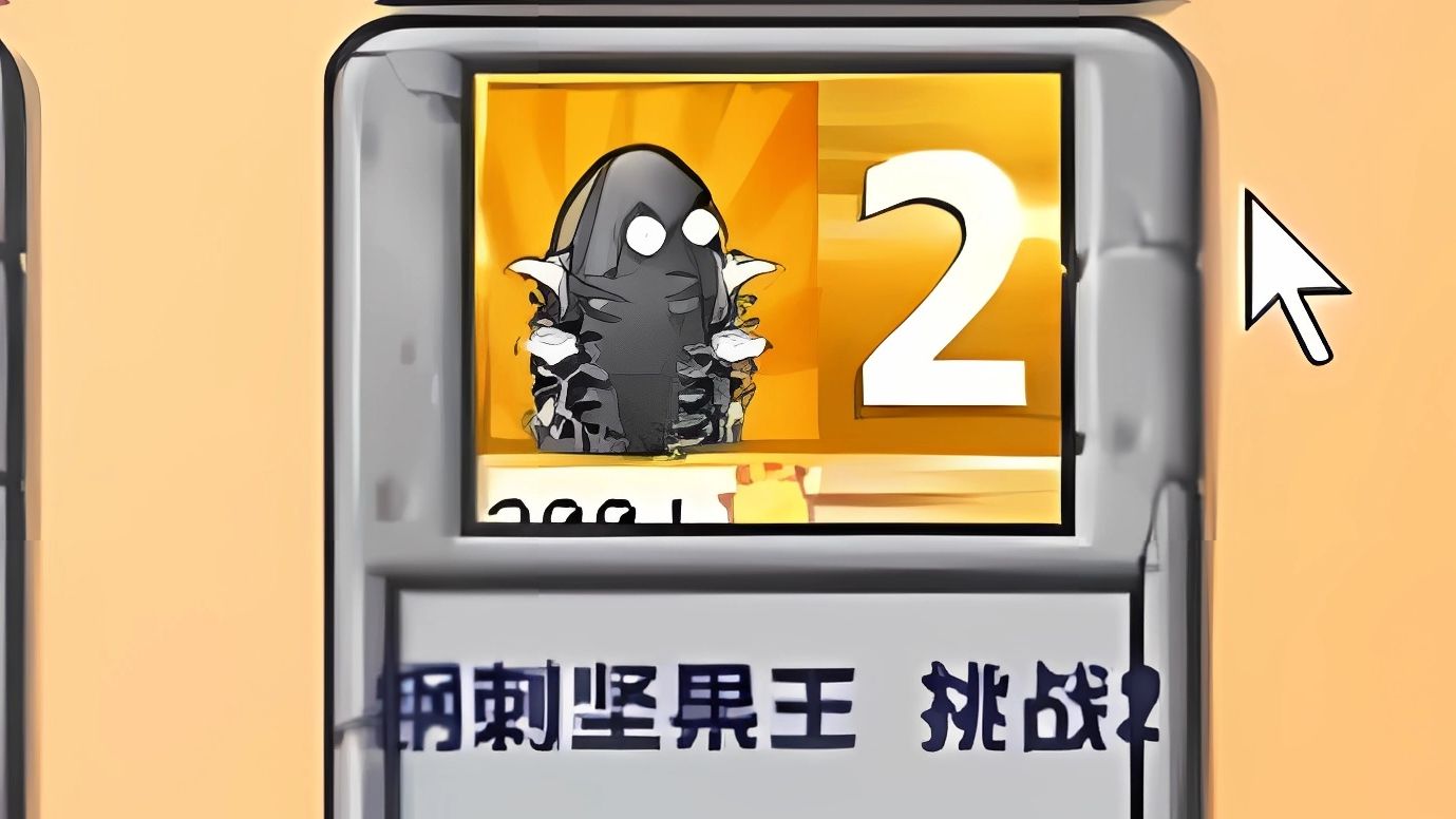 植物大战僵尸杂交版,挑战模式 钢地刺2