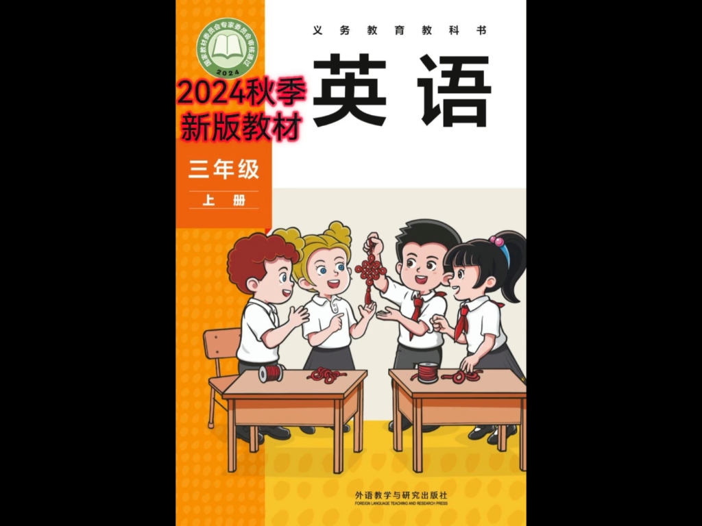 2024秋季新版教材 外研社新标准英语三起 Unit2 My school things点读翻译视频哔哩哔哩bilibili