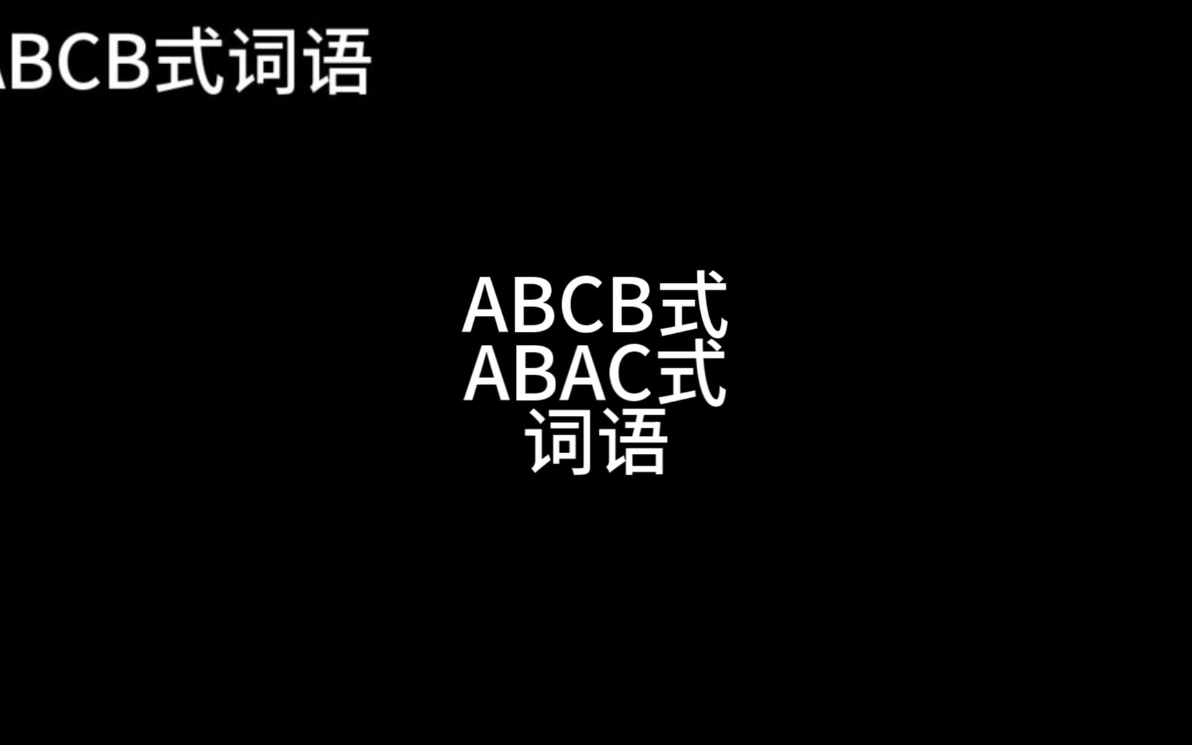 ABCB图片