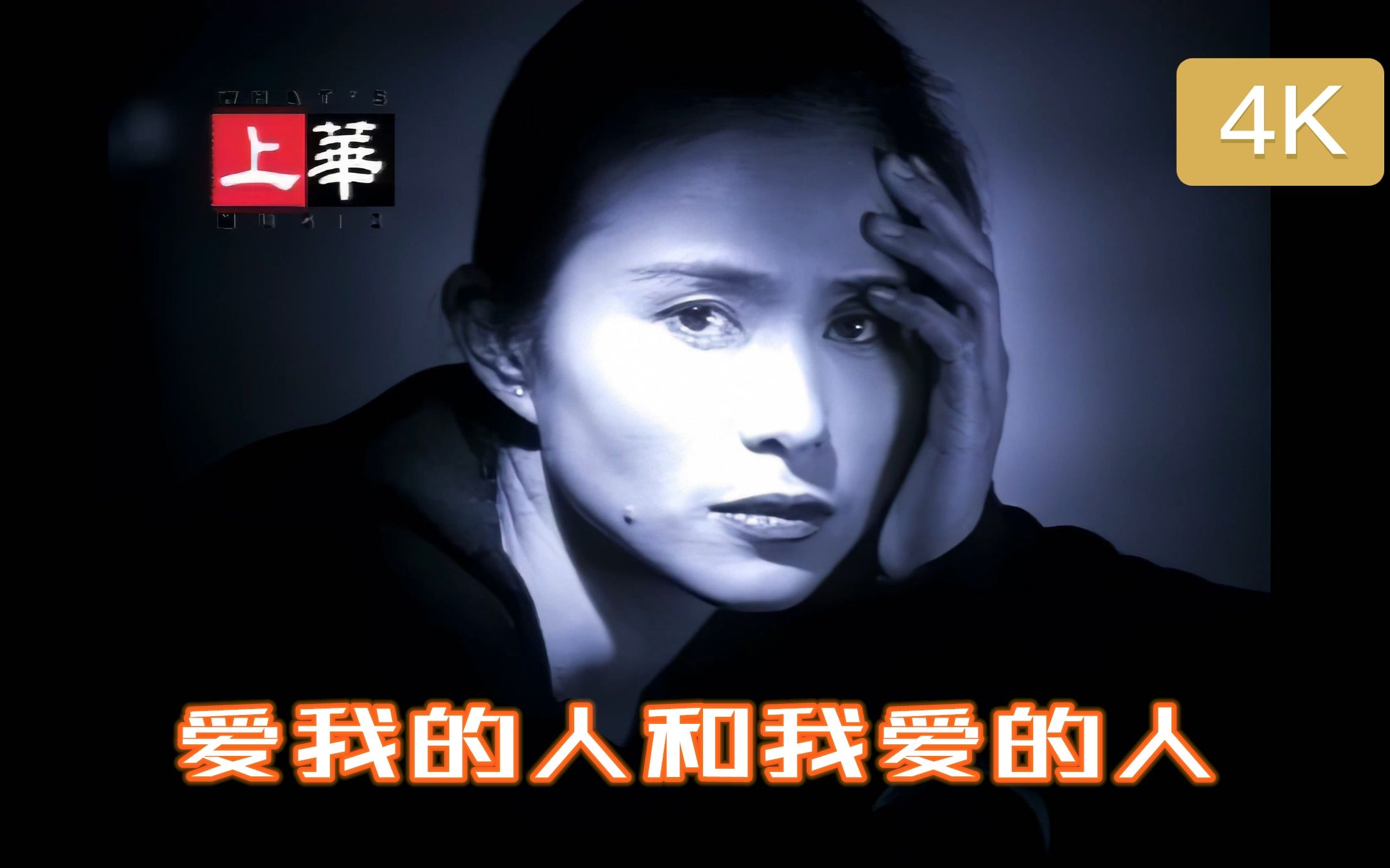 4k修复裘海正爱我的人和我爱的人