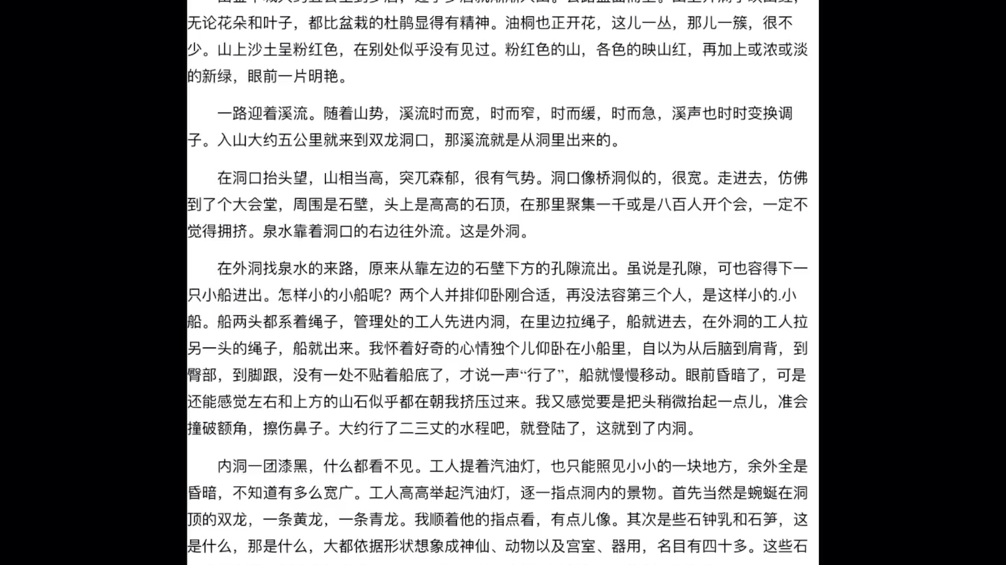 [图]【金华话】【吴语-金衢片】当金华囡用金华话读叶圣陶先生的《记金华的双龙洞》