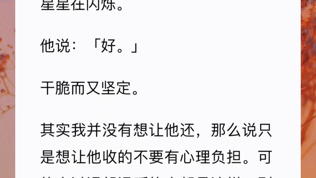 [图]追在简笙身后的第十年，我突然死心了。原来多年的痴恋，真的可以用一晚来结束。昨天晚上，我莫名其妙地被简笙删了好友。好巧不巧，他删我时下了一场很大的雨。【当是归来】