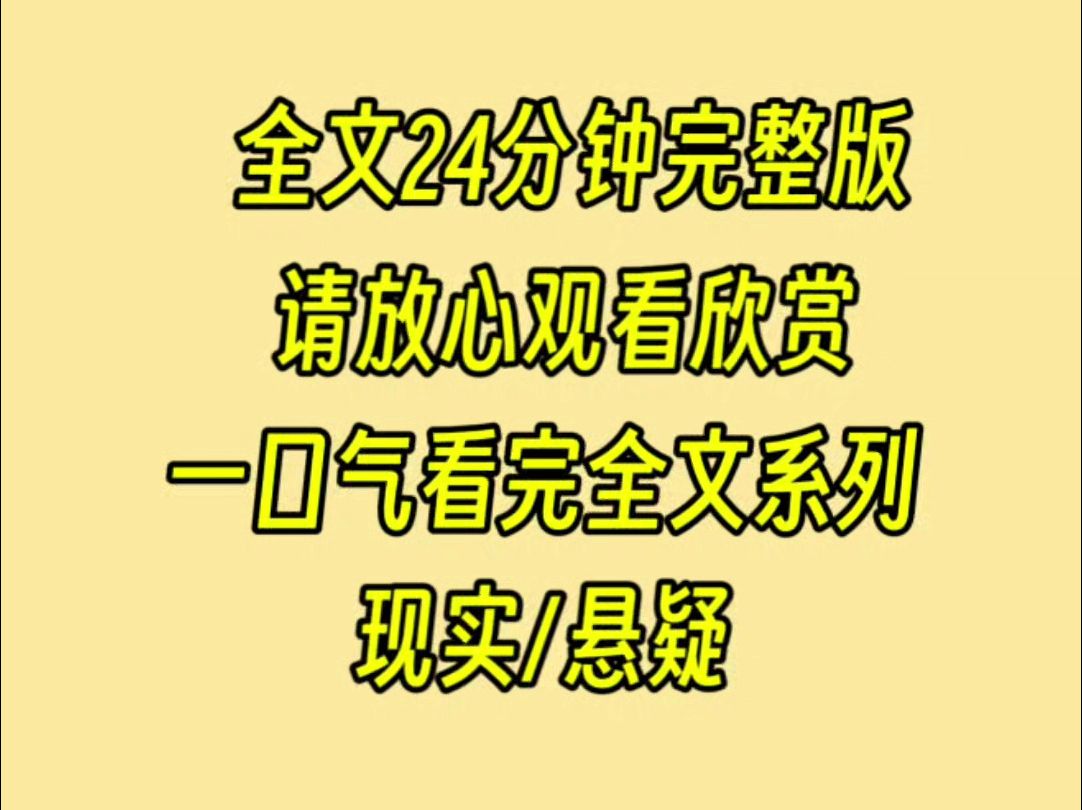 [图]【一口气更完系列】我是个纪录片导演，有人花一百万，要我洗白他的人渣儿子，我答应了，但是我会让他的人渣儿子感觉到恐怖