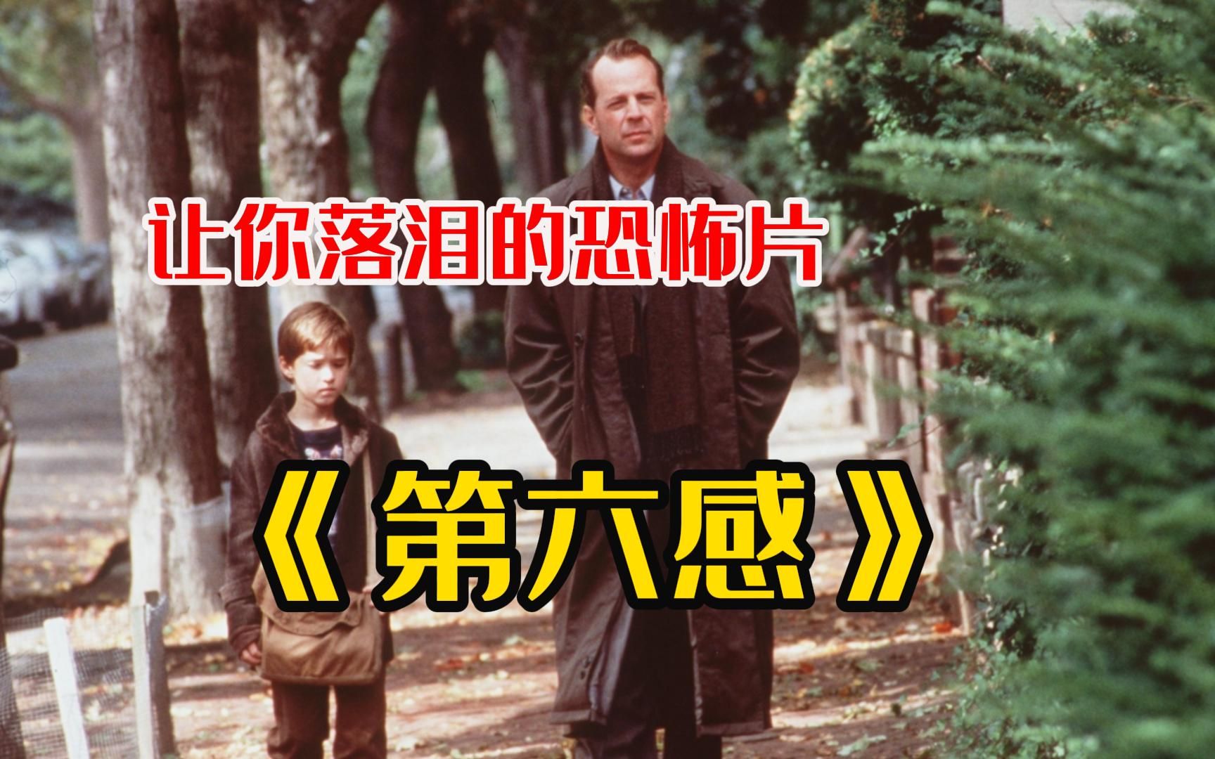 豆瓣8.9！重温经典《第六感》，这部惊悚片不完全靠反转取胜！