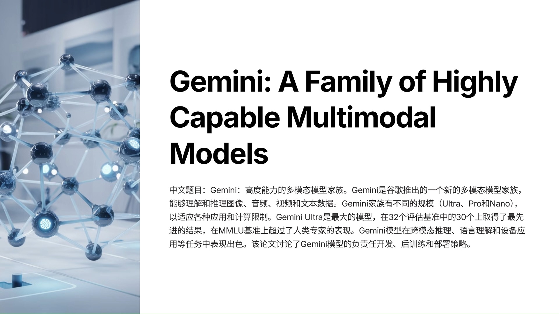 AI 论文精读:Gemini 模型 5 分钟速通!如何快速理解 Gemini 模型论文?5 分钟带你读懂 AI 多模态论文!哔哩哔哩bilibili