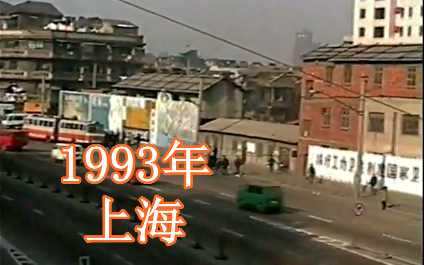 1993年的上海街景,福建路延安路云南路,当时的生活记忆哔哩哔哩bilibili