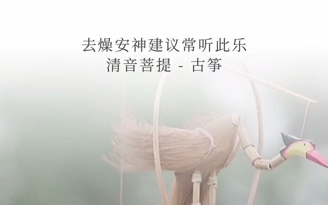 [图]聆听一首禅音，浸润一次心灵。琴音入心建议常听此乐#声音疗愈#瑜伽冥想#修心养性