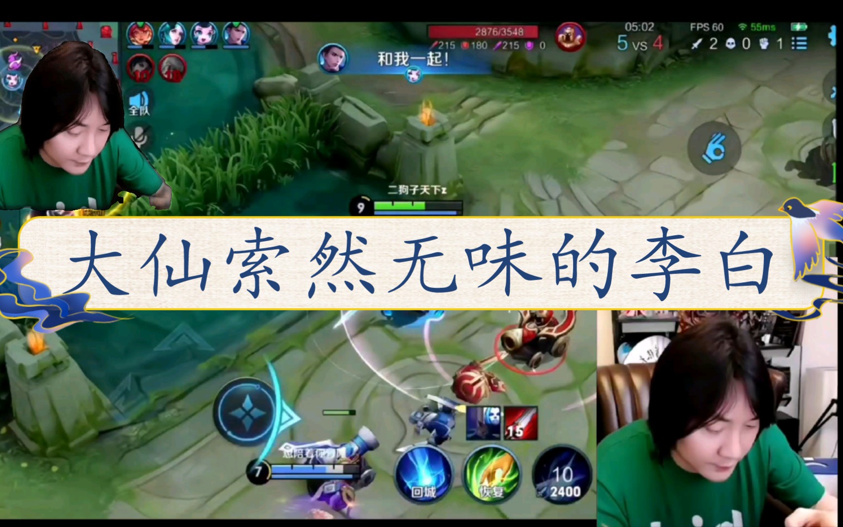 张大仙20218月22日直播李白精彩合集,索然无味的李白