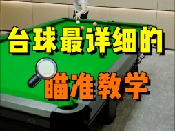 Tải video: 「台球教学」台球最详细的瞄准教学