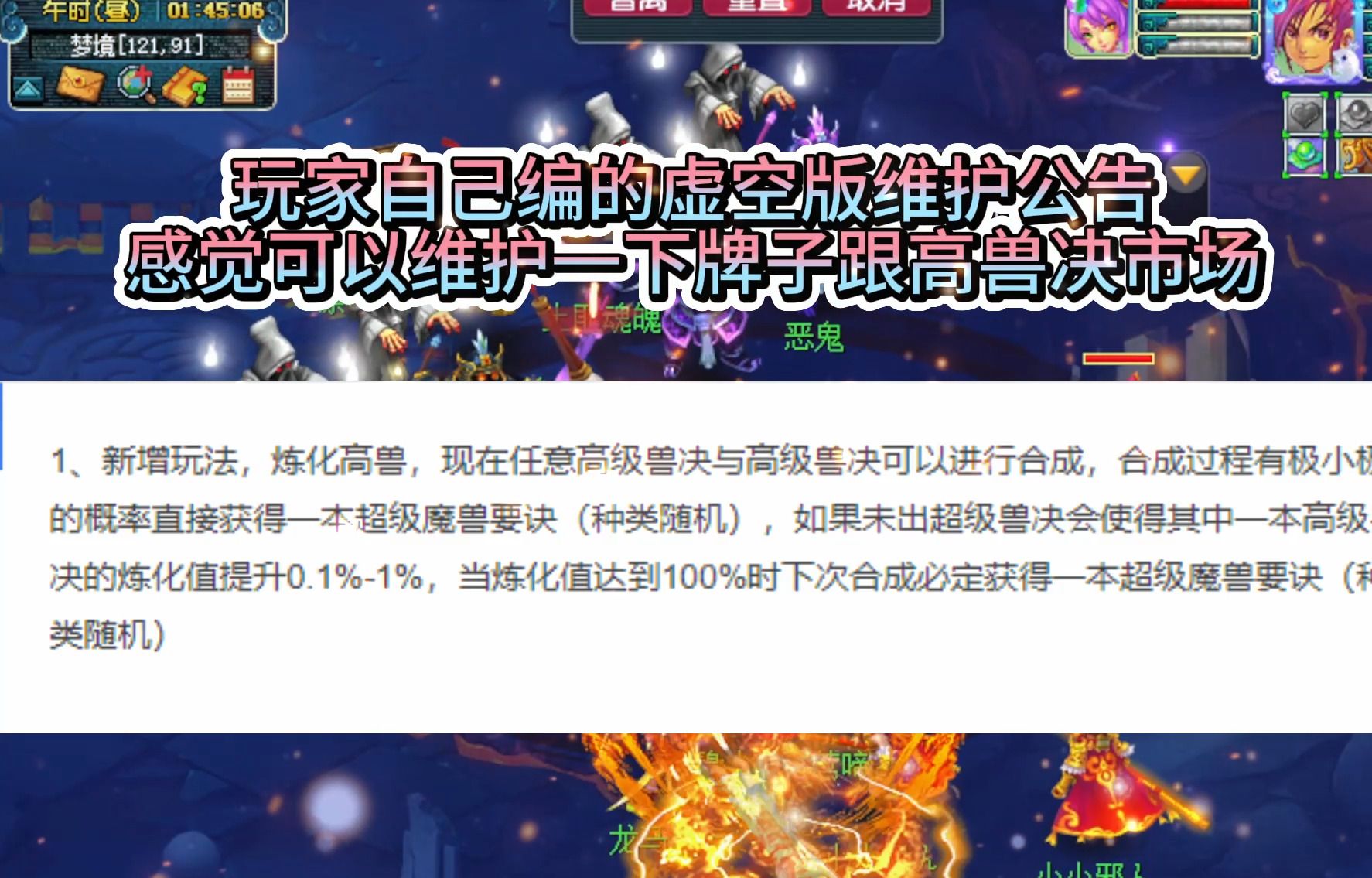 梦幻虚空版维护公告