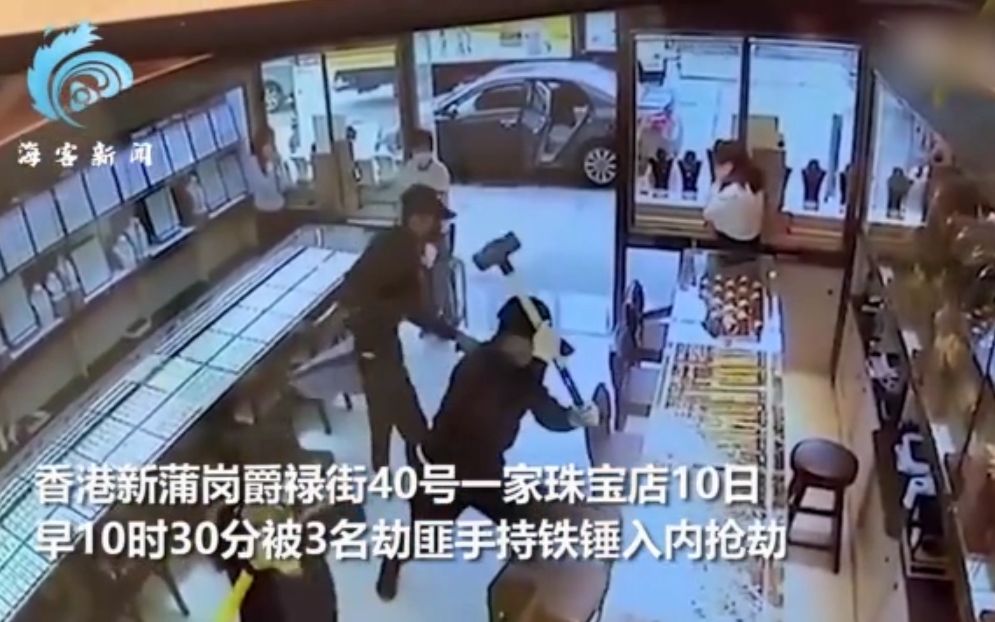 [图]全程监控！香港3名劫匪持铁锤洗劫珠宝店 1分钟打爆玻璃狂抢金器