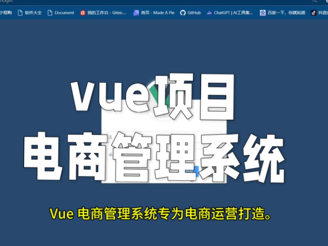期末大作业vue前端电商管理系统哔哩哔哩bilibili