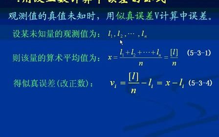 工程测量学教学视频10哔哩哔哩bilibili