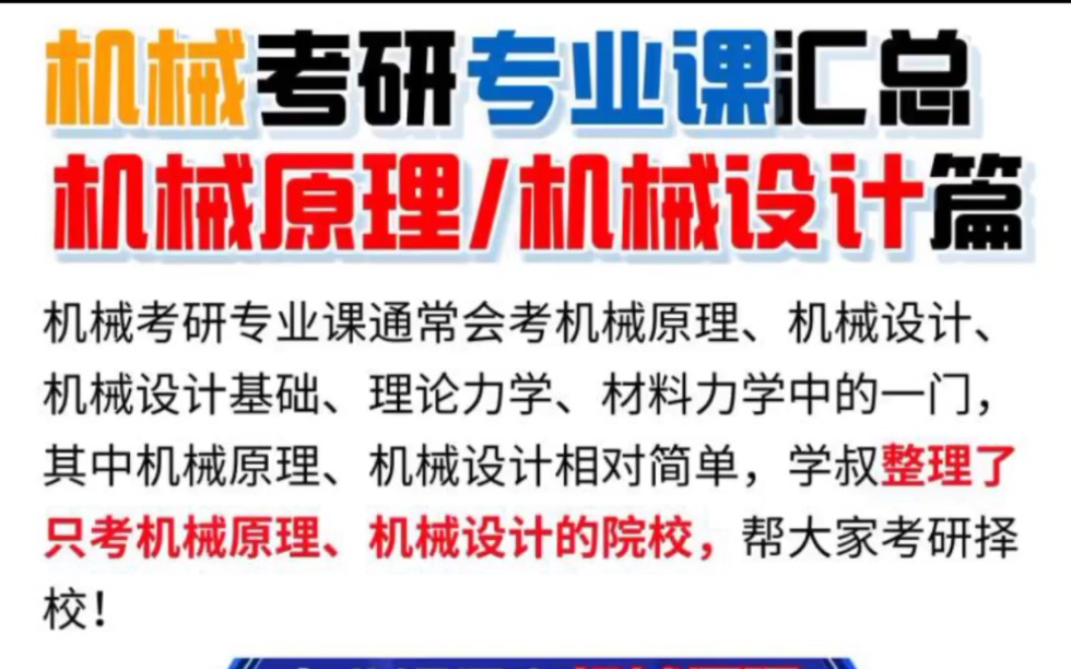 [图]机械考研专业课汇总 机械原理 机械设计  篇 考研择校择专业 院校推荐 专业难度