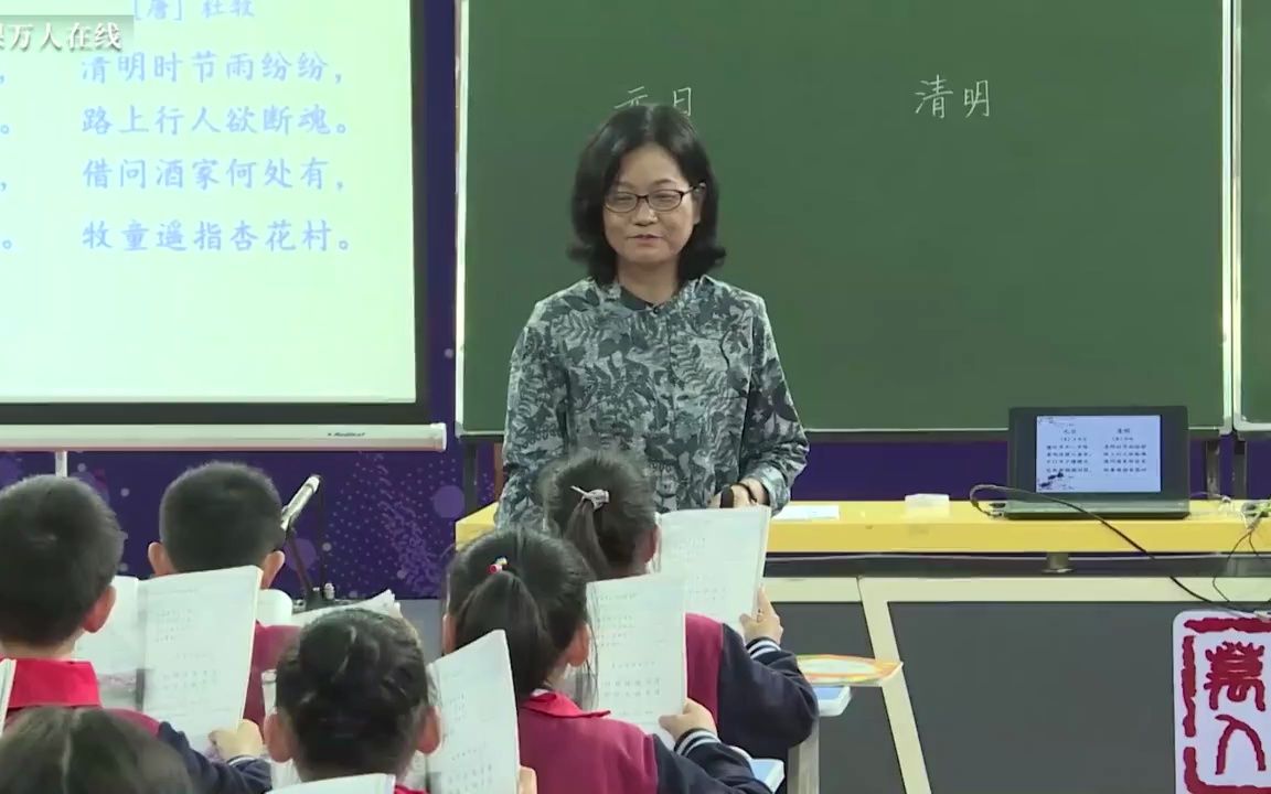 [图]古诗三首-元日、清明 (执教：王红)(2019年春季版)--新课标公开课示范课-名师公开课三下