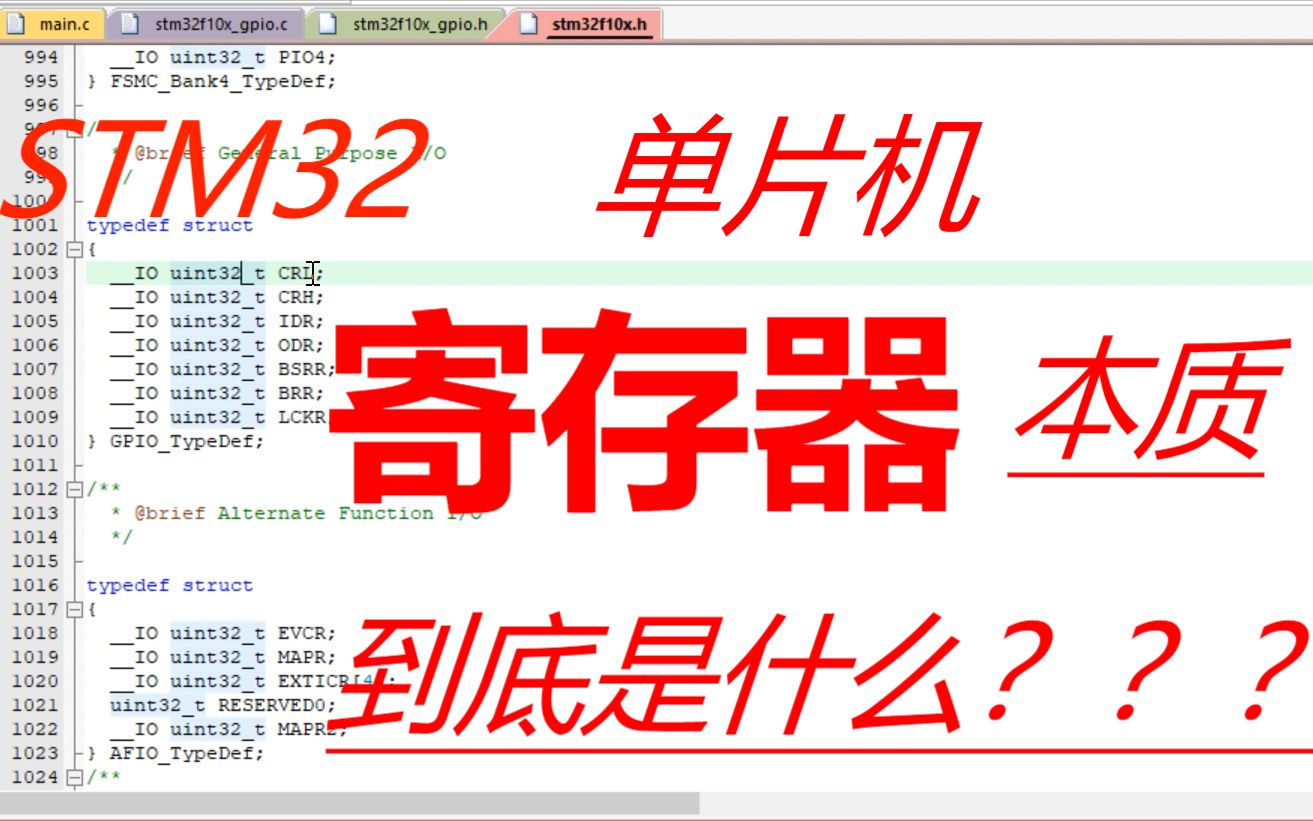 STM32寄存器的本质到底是什么???哔哩哔哩bilibili