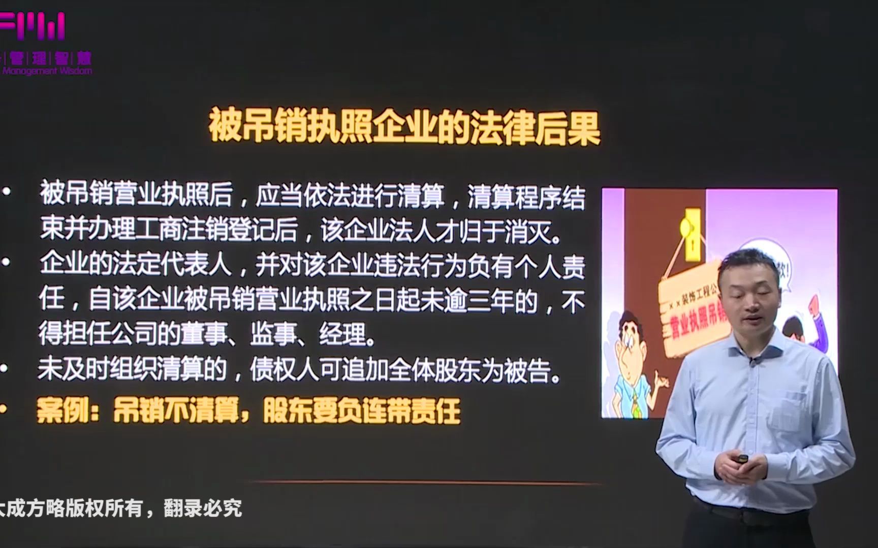 1.吊销营业执照的法律风险——《公司治理与股权布局》哔哩哔哩bilibili