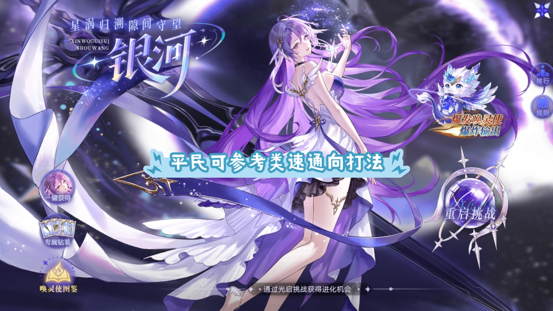 奥拉星26.1.16周「星涡归溯隙间守望