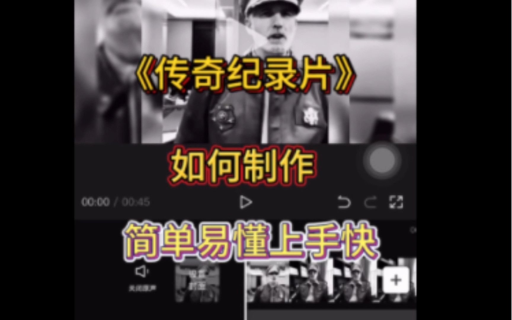 大型纪录片《纪录片传奇怎么做》哔哩哔哩bilibili