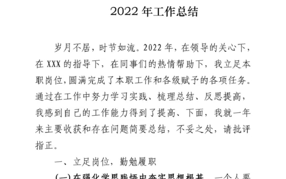 2022年工作总结,让你轻松升职加薪今天刚刚回到办公室的小意,就接到