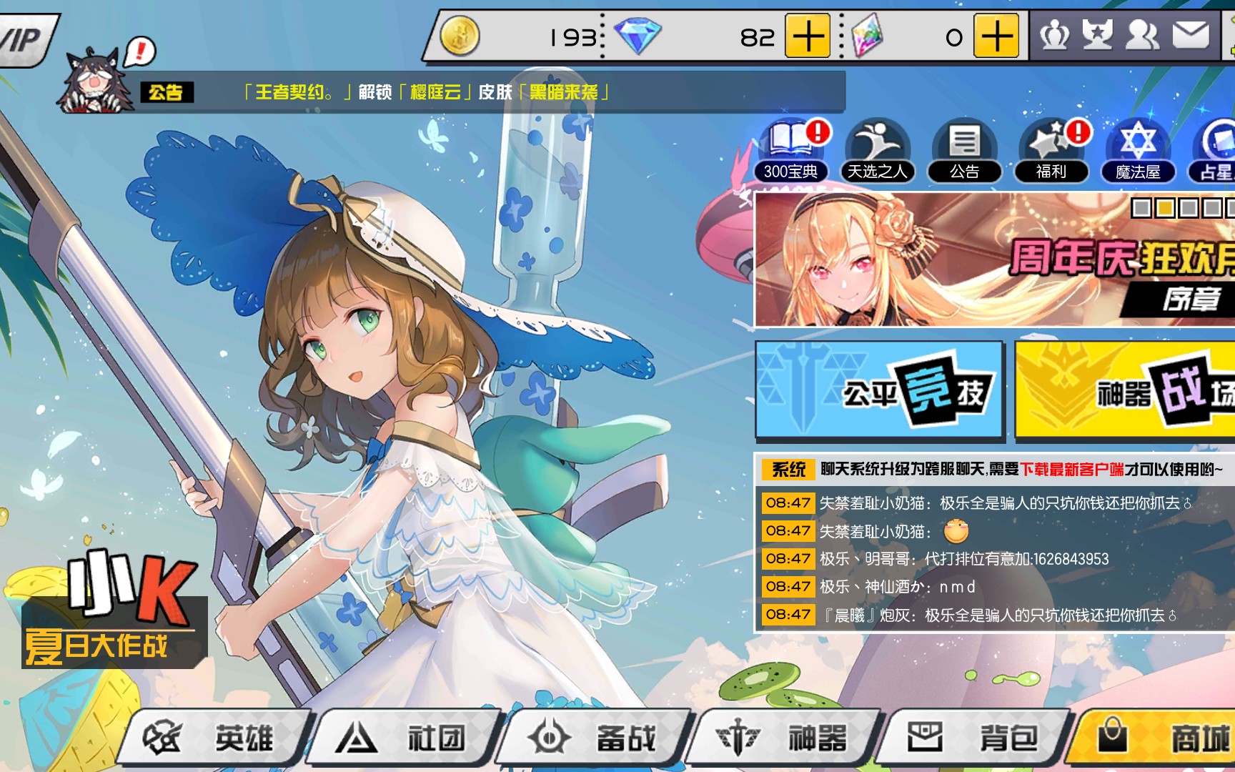 【小鱼干还给我/飞鸟皮肤体验】 300大作战 日常骚操作_哔哩哔哩 (゜