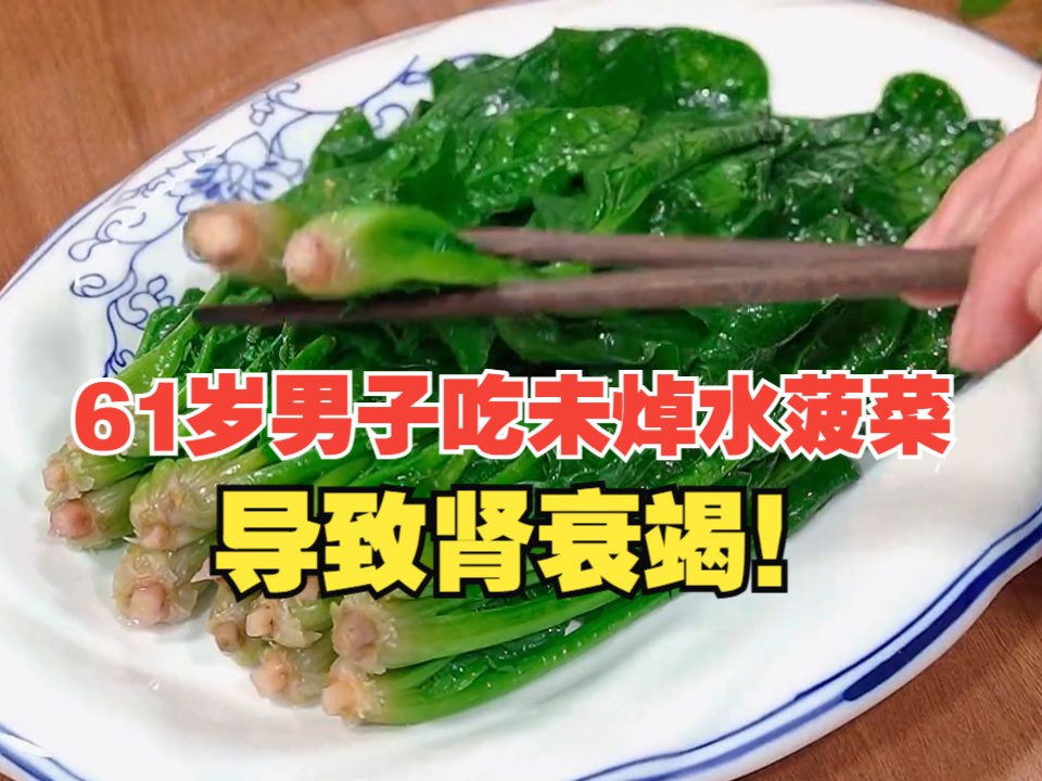 烹饪菠菜前一定记得焯水!哔哩哔哩bilibili