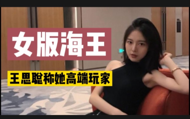 女海王项思醒学历图片