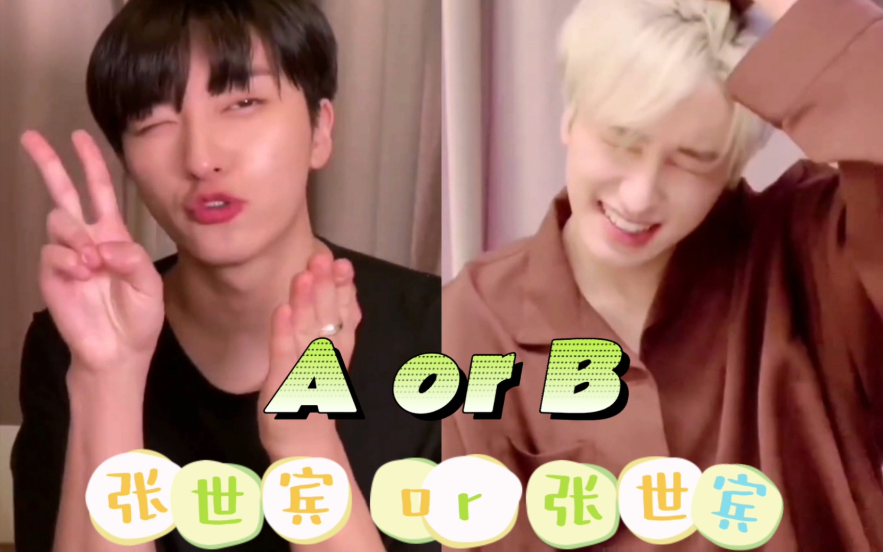 [图]【张世宾】A or B？Or All in？