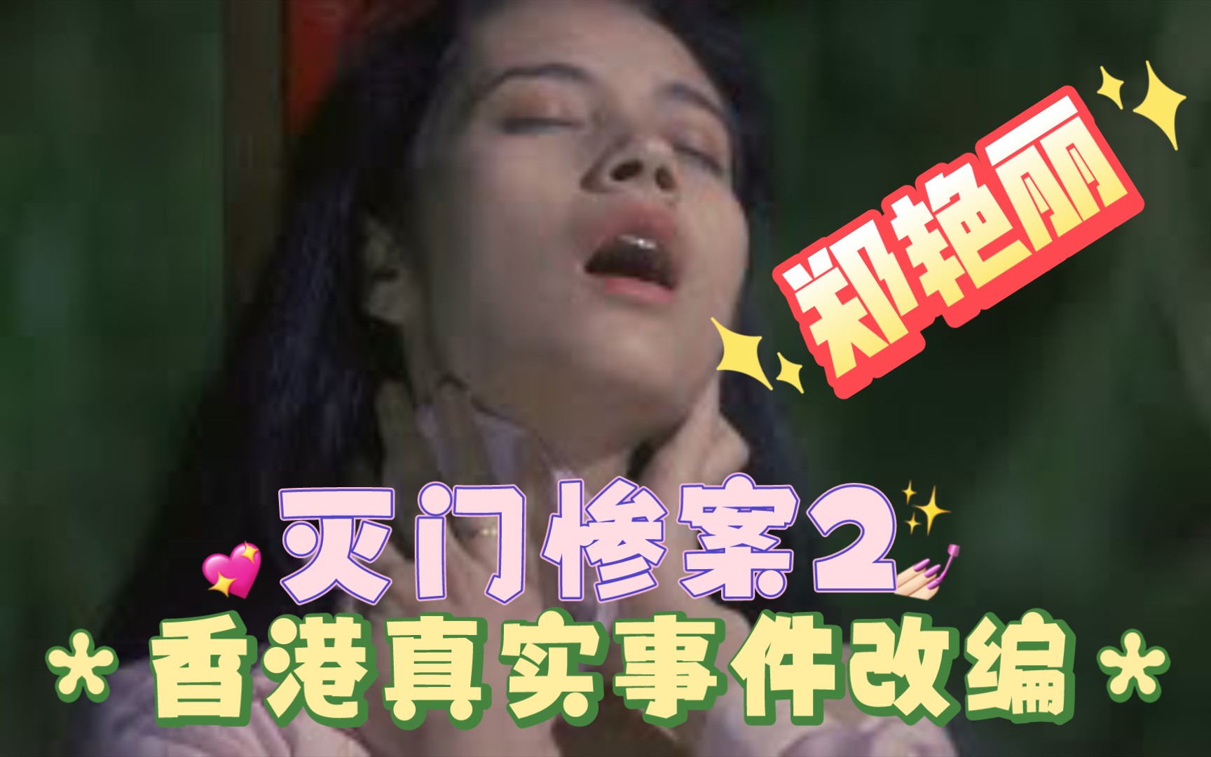 貌美女子惨遭变态一家人胁迫,真是被糟蹋了!香港电影!哔哩哔哩bilibili