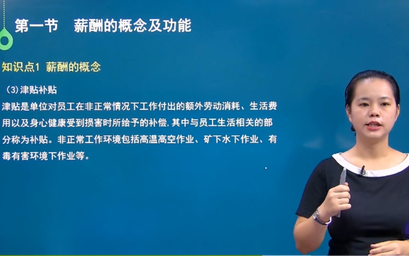 重庆自考本科 人力资源专业《薪酬管理》第一章 薪酬概述哔哩哔哩bilibili