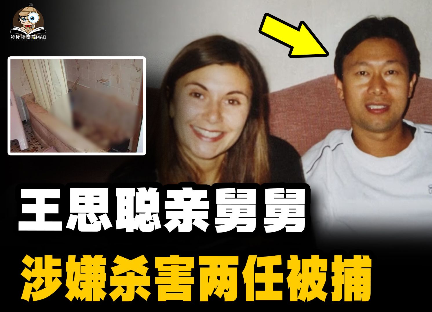 富豪的手段到底多肮脏?王健林小舅子涉嫌杀害妻子,被警方逮捕哔哩哔哩bilibili