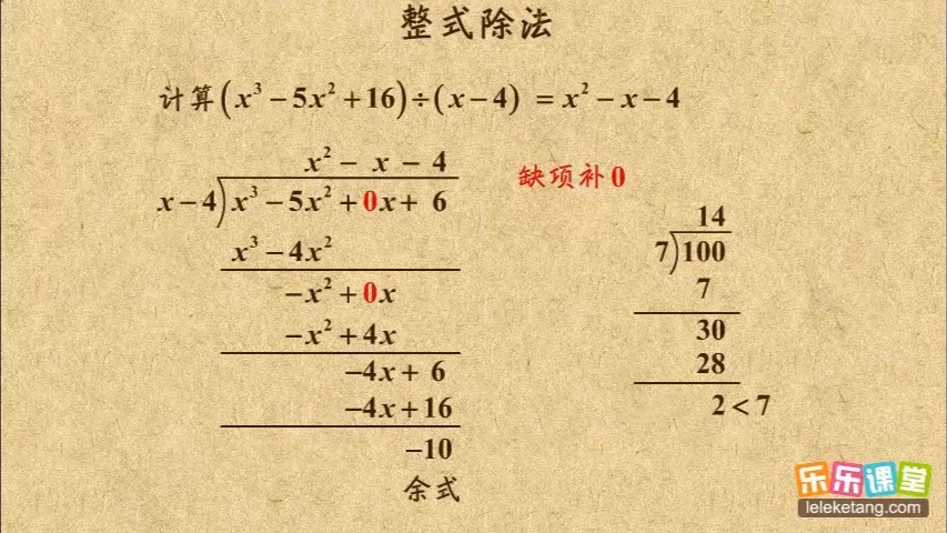 04 整式除法 先修課 高中數學