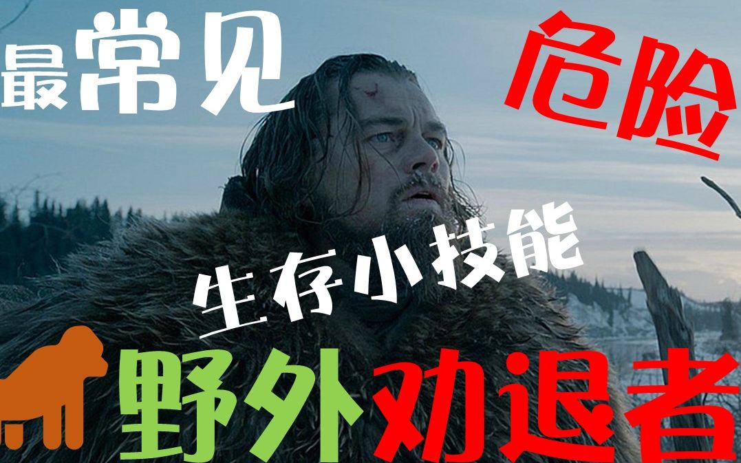 [图]【生存小技能】最不起眼的野外危险—雪盲症 简单易懂，有备无患