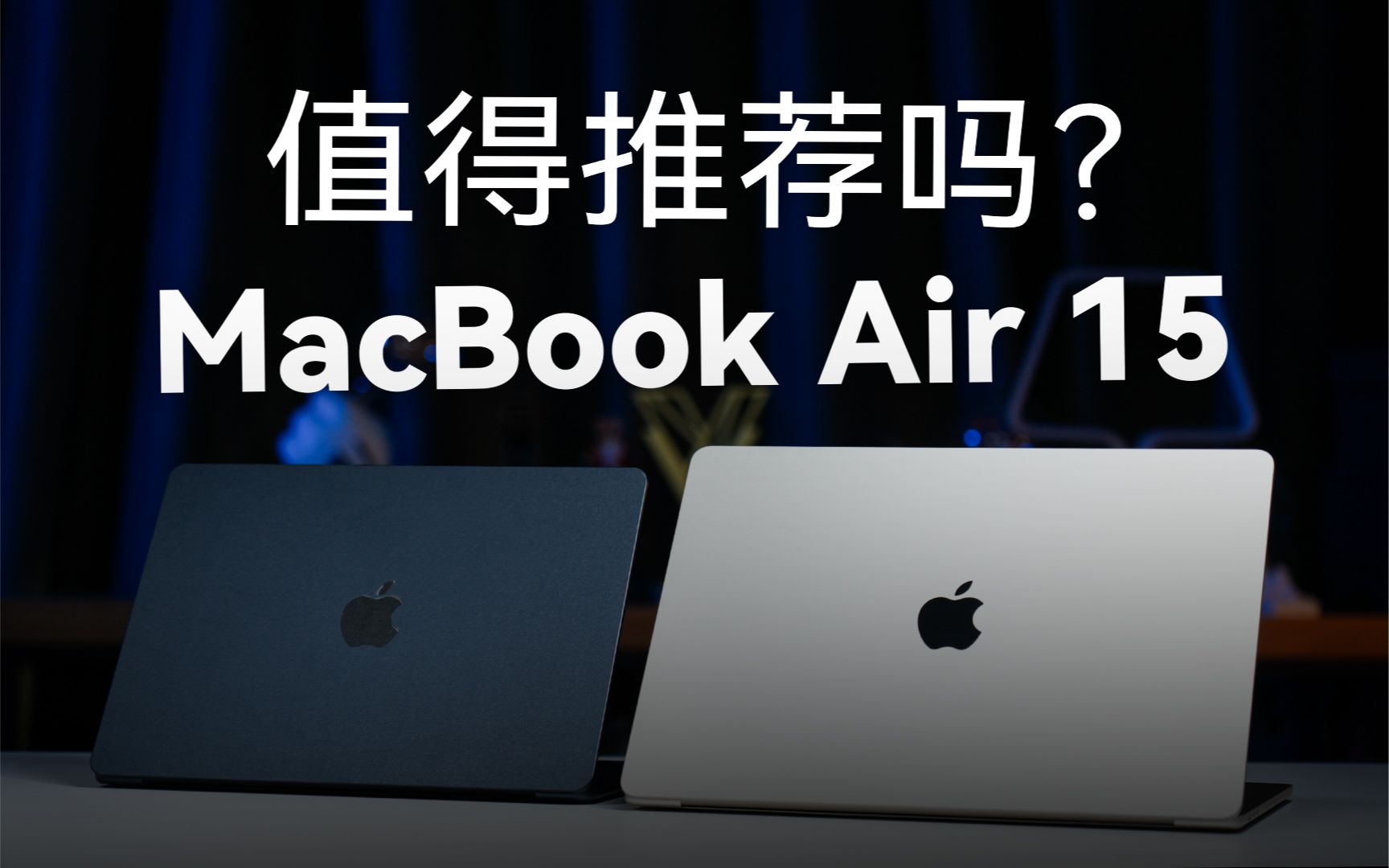 MacBook Air 15英寸 有必要吗?哔哩哔哩bilibili