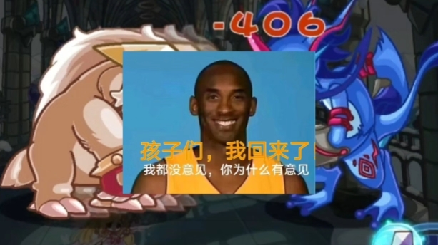 孩子们我回来了,man!牢大是你吗?