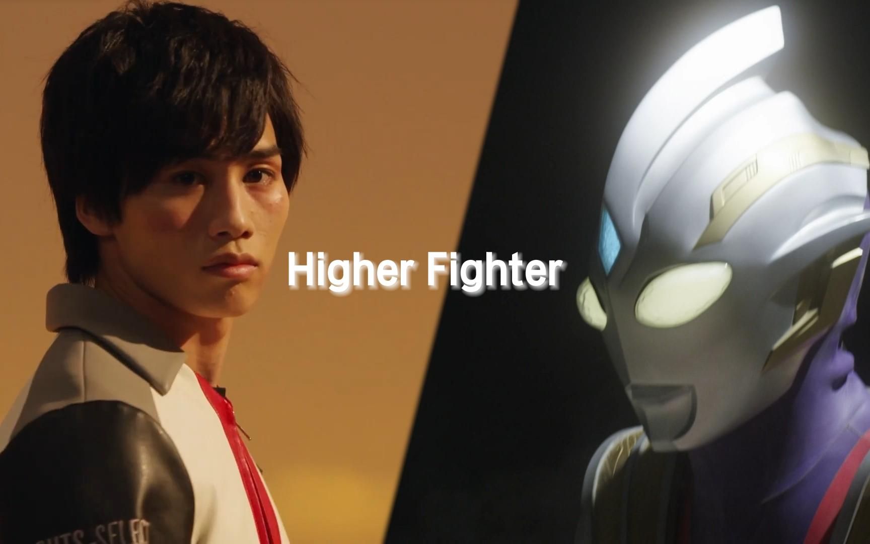 [图]「Higher Fighter完整版 」特利迦奥特曼战斗曲 We are Trigger 跨越时代吧