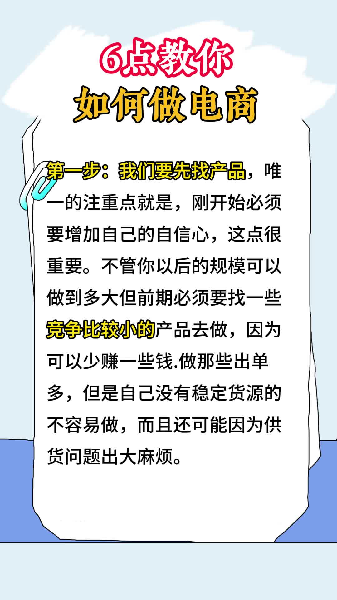 6点教你如何做电商哔哩哔哩bilibili