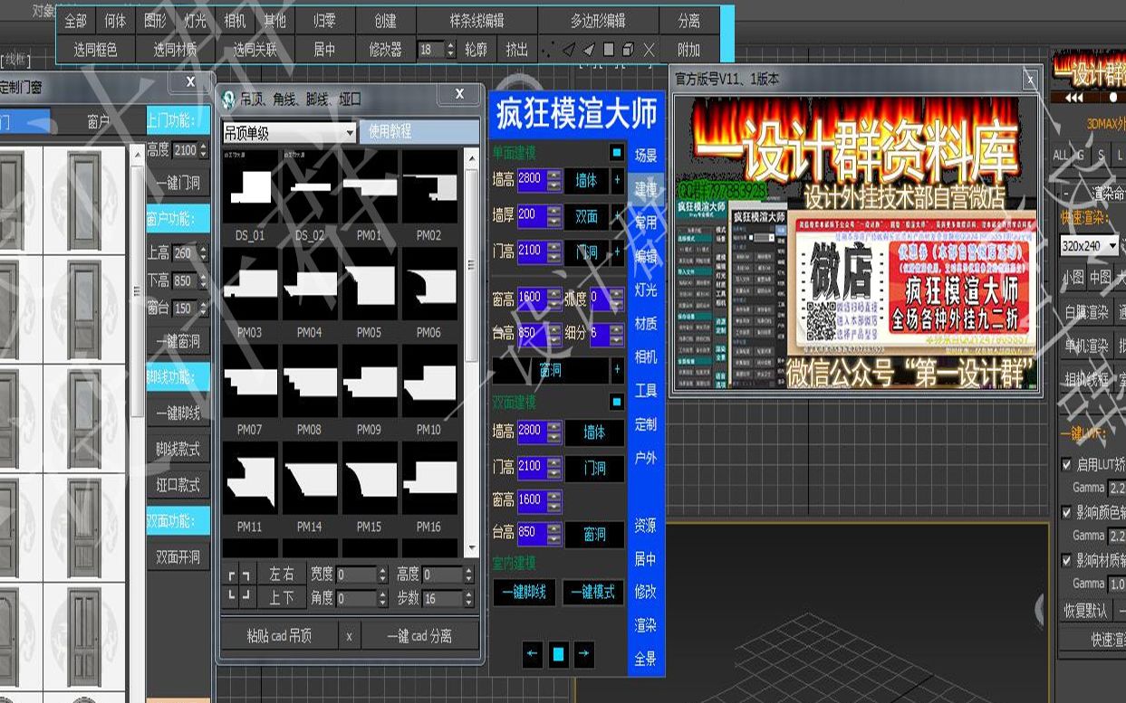 3dsmax插件脚本渲模大师,食住玩3dmax模渲大师免费,食住玩3dmax模渲大师永久免费,食住玩3dmax模渲大师免费使用,疯狂模渲大师粉丝版永久免费使...