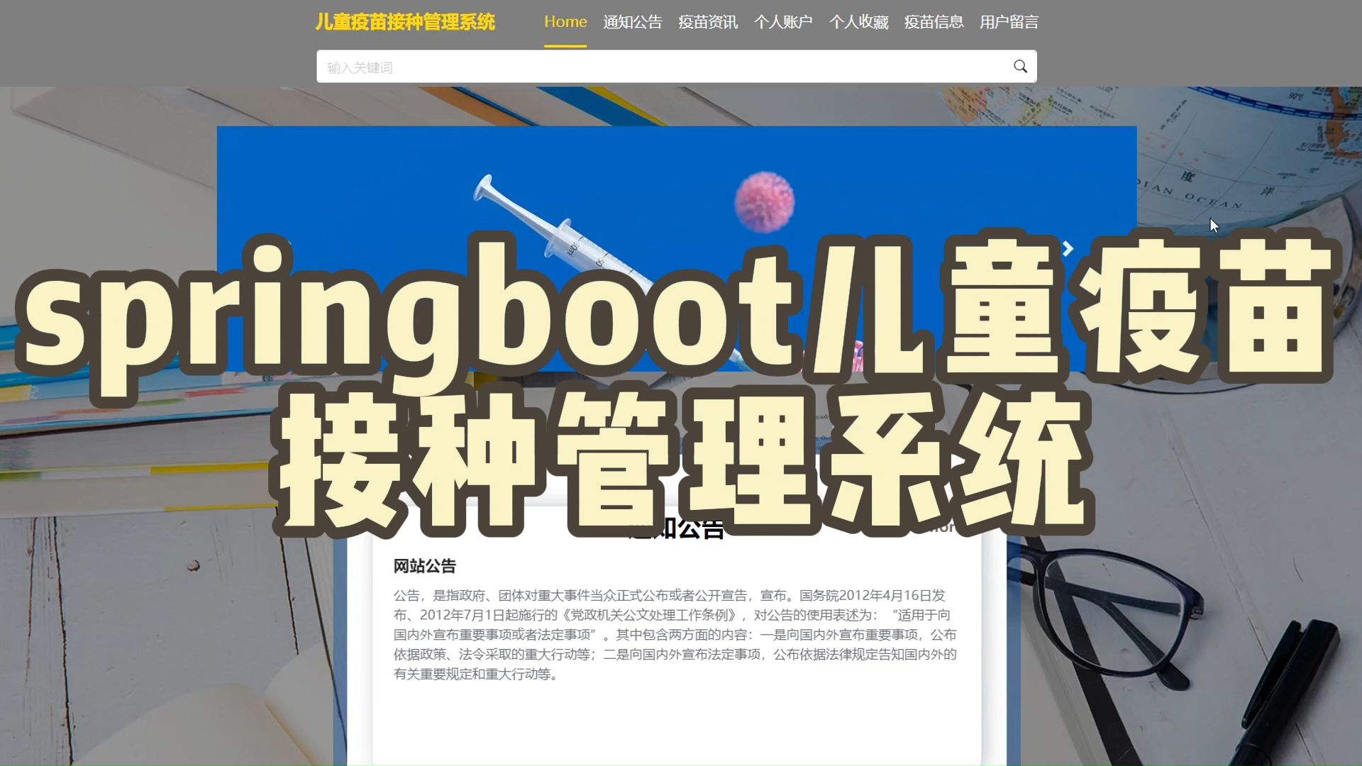 【白漂福利】计算机毕业设计最新万套合集springboot儿童疫苗接种管理系统25357选题指导程序设计知网论文查重java、python、php、node等哔哩哔哩...