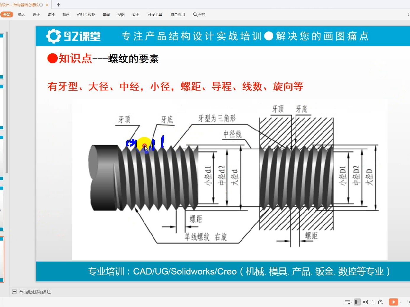 管螺纹剖视图图片