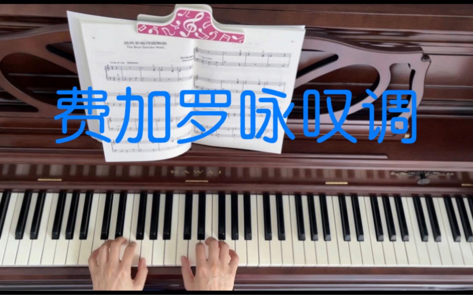 [图]可爱的钢琴古典名曲—25《费加罗咏叹调》