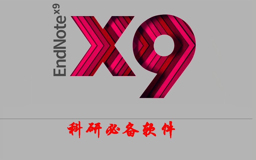 【Endnote X9.1基础教程】批量替换参考文献类型(中英文混排3.0)哔哩哔哩bilibili