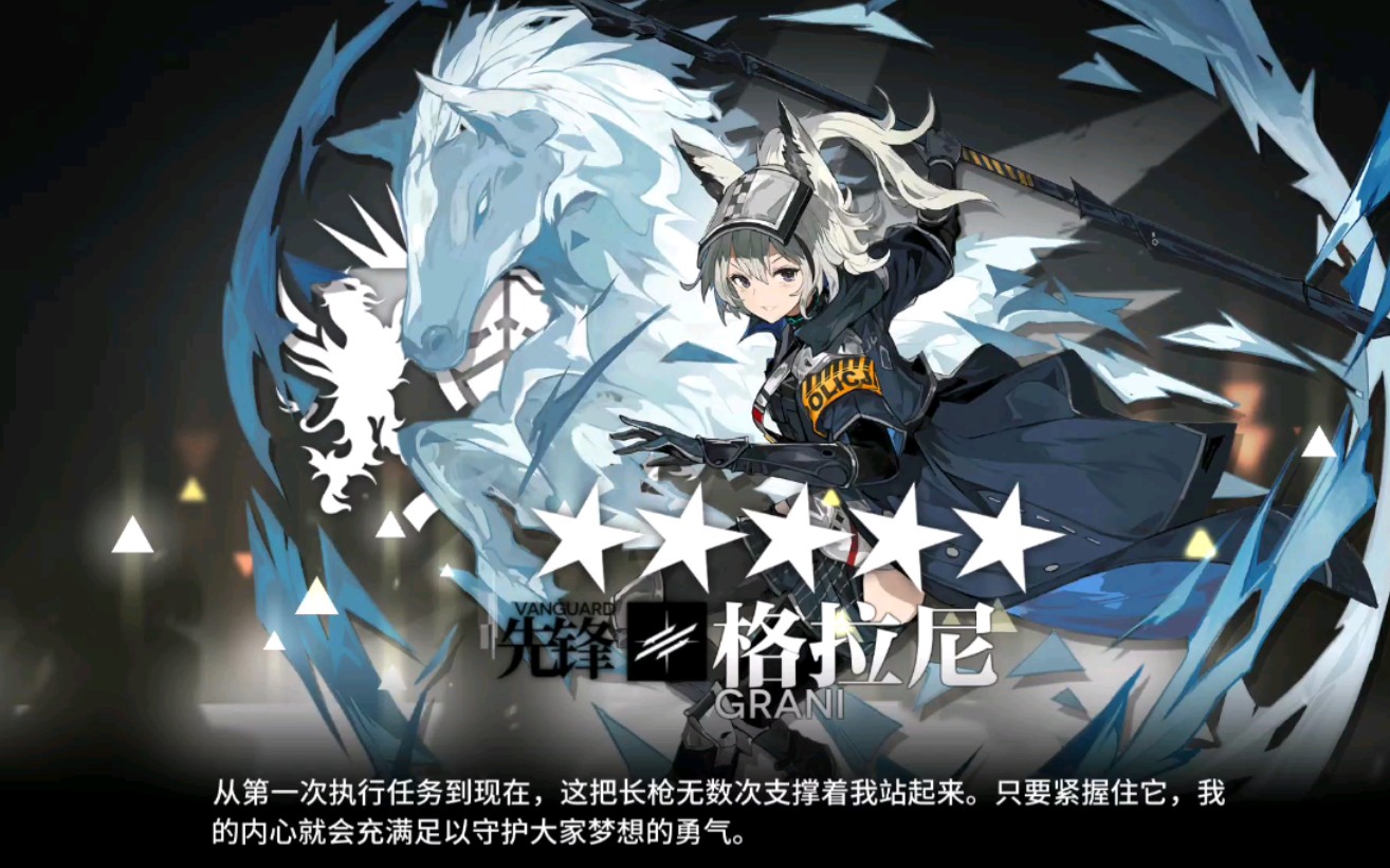 明日方舟 格拉尼 精二