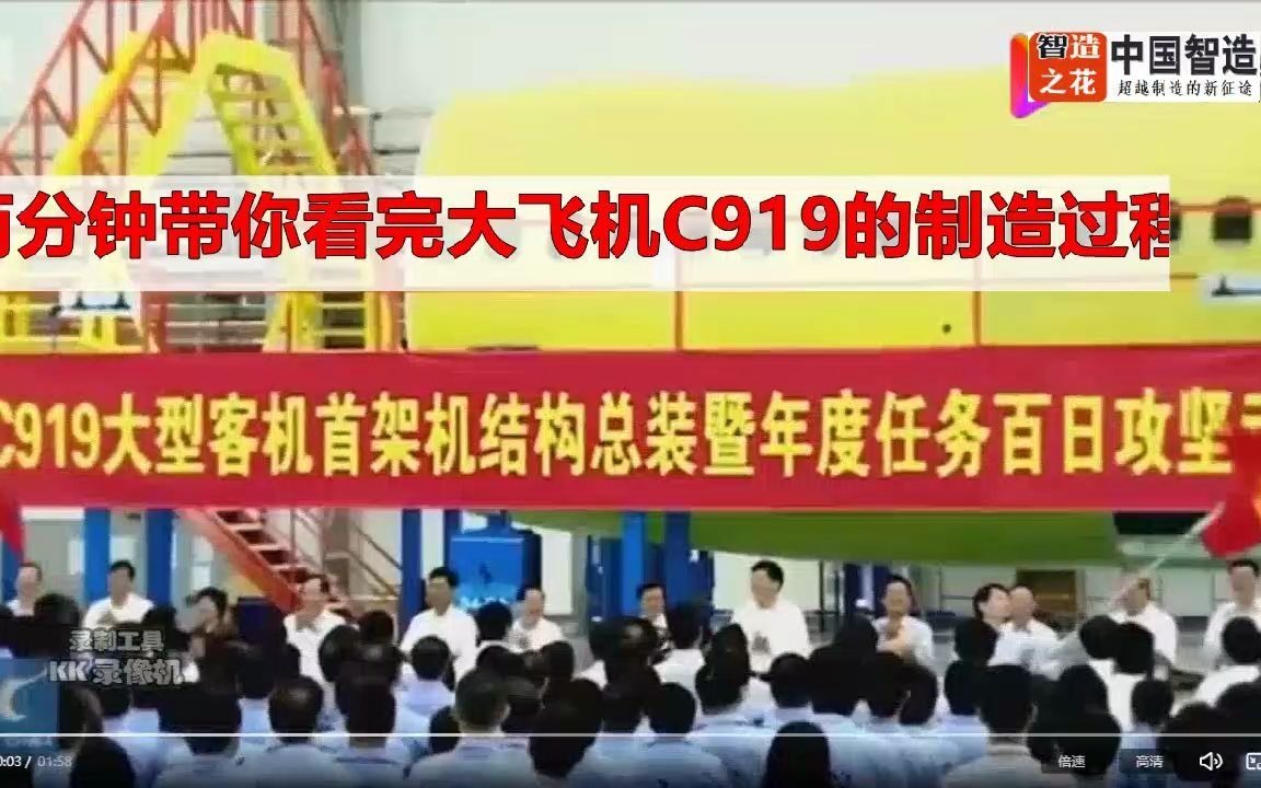 全景揭秘:大飞机C919制造过程&C919串起国内完整的飞机制造产业链哔哩哔哩bilibili