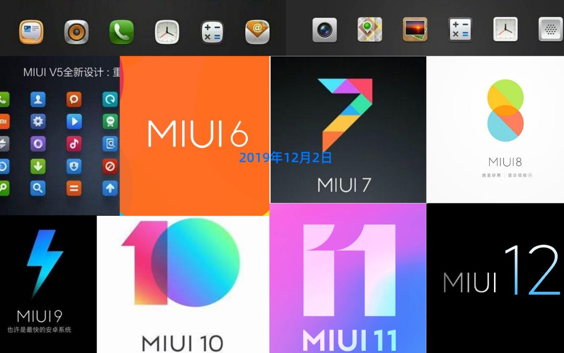 【MIUI】MIUI12正式起航!带你回顾从MIUI 1.0到MIUI 11的发展历程哔哩哔哩bilibili