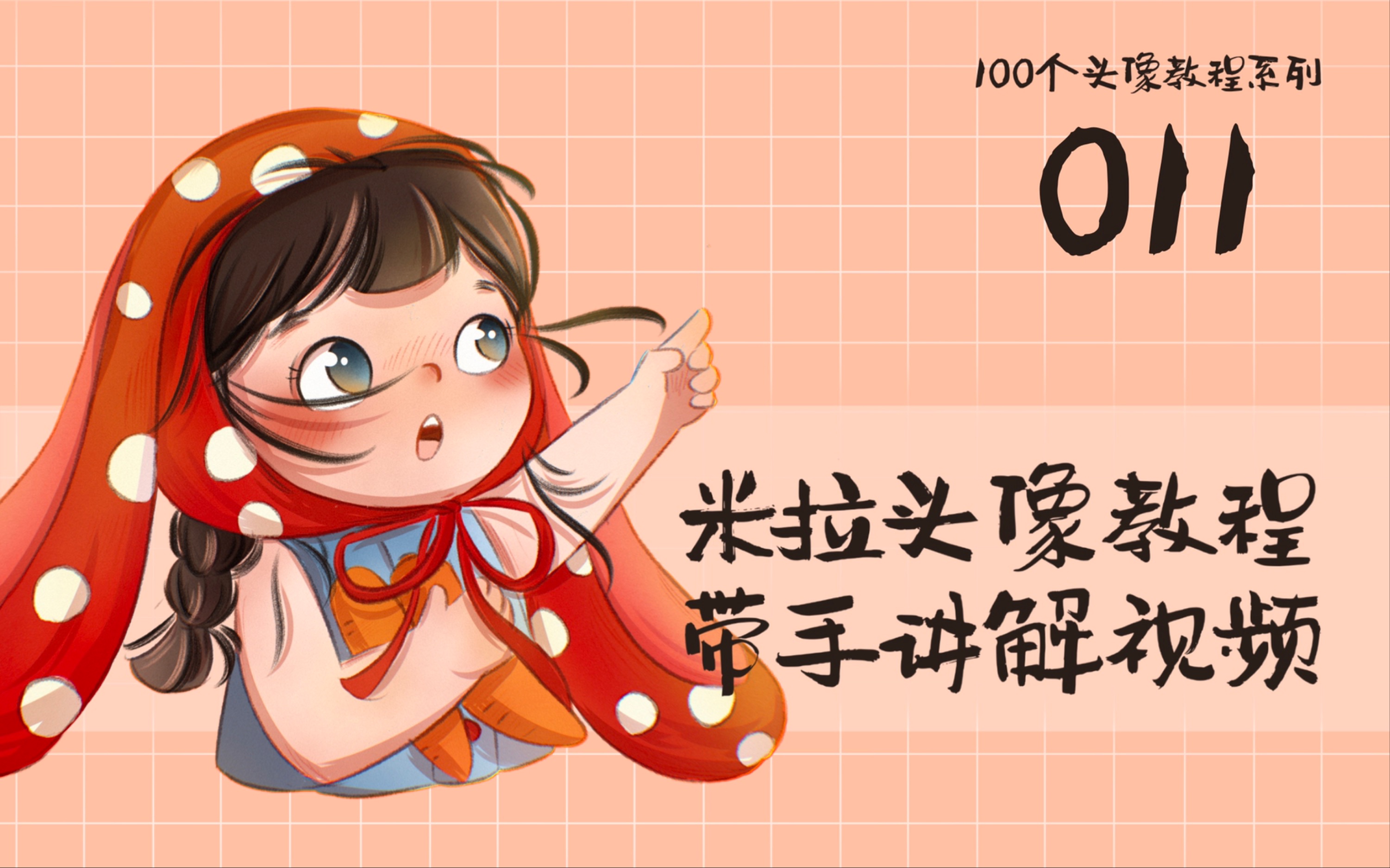 100个头像教程|011|procreate零基础头像案例带画教程~超可爱兔兔女孩上色篇~哔哩哔哩bilibili