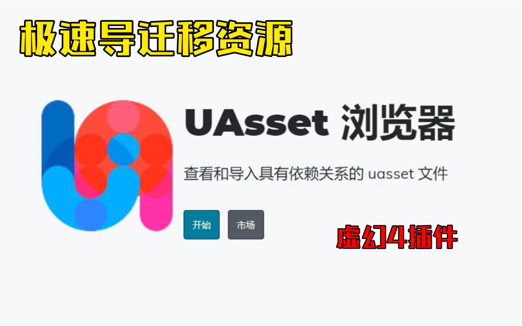 【虚幻插件】极速资产导入插件UAsset Browser哔哩哔哩bilibili